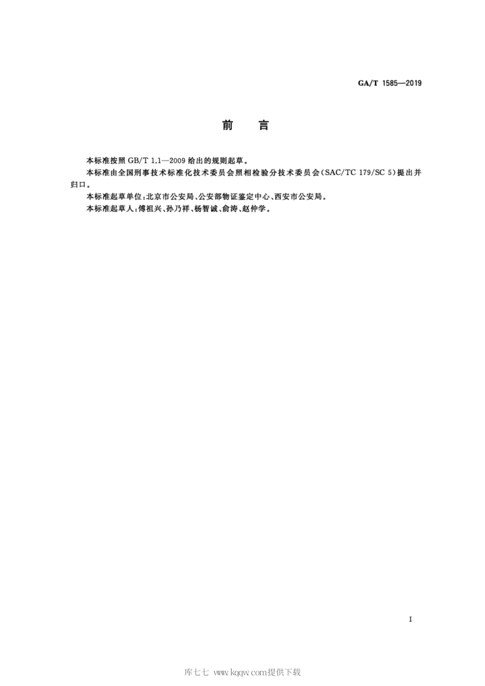 【公共安全行业标准】GA∕T 1585-2019 法庭科学 尸体检验摄像技术规范.pdf_第3页