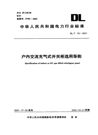 【电力行业标准】DLT 791-2001 户内气流充气式开关柜选用导则.pdf