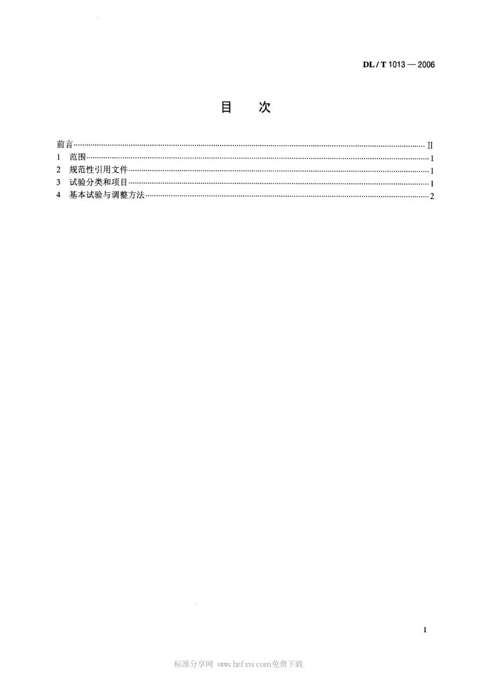 【电力行业标准】DLT 1013-2006 大中型水轮发电机微机励磁调节器试验和调整导则.pdf_第2页