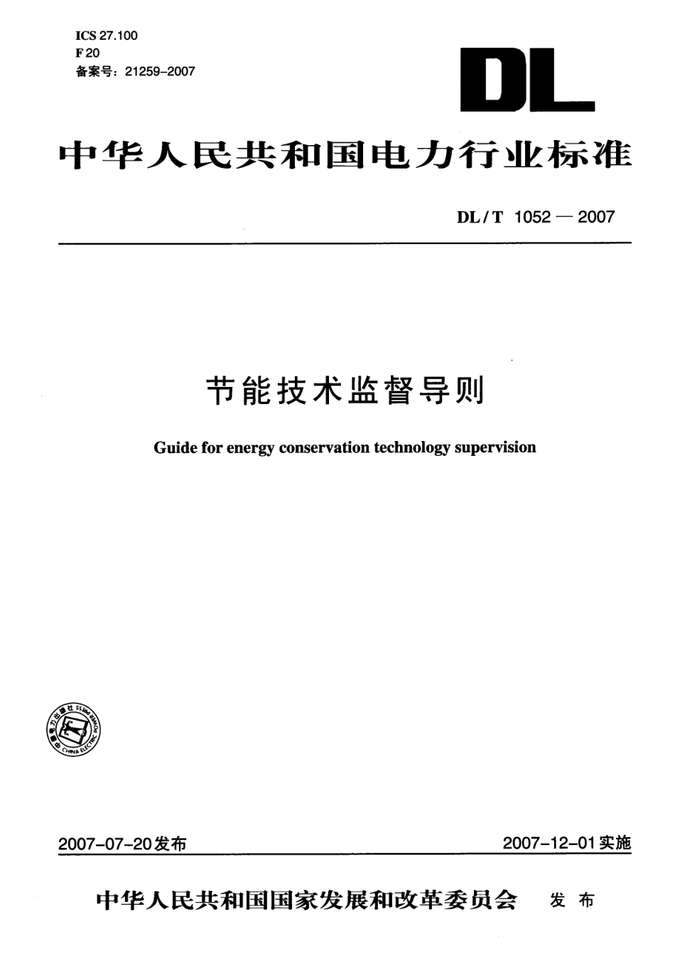 【电力行业标准】DLT 1052-2007 节能技术监督导则.pdf_第1页