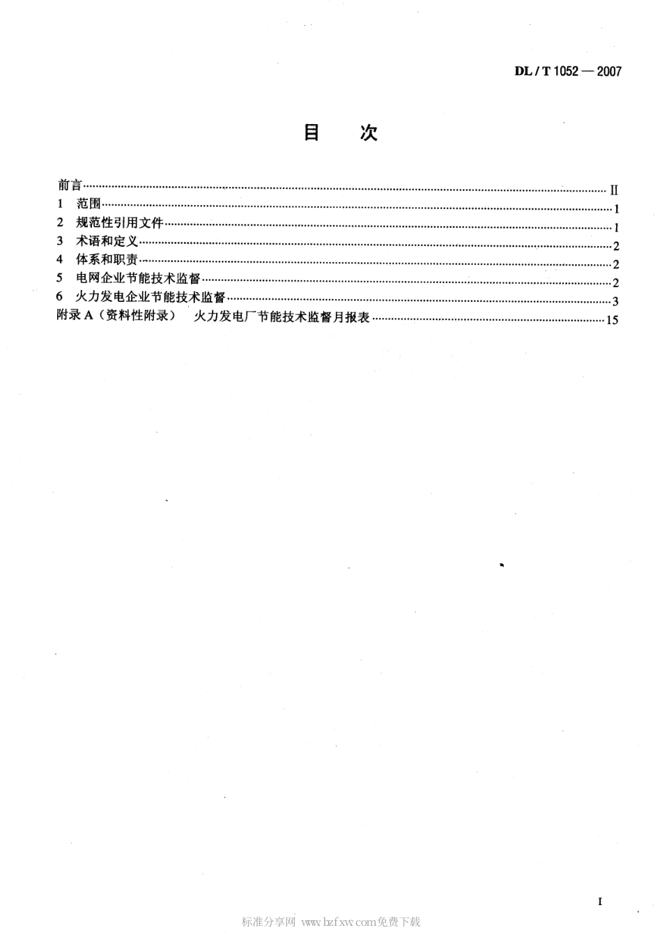 【电力行业标准】DLT 1052-2007 节能技术监督导则.pdf_第2页