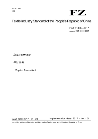 【纺织行业标准】FZT 81006-2017 英文版 牛仔服装.pdf