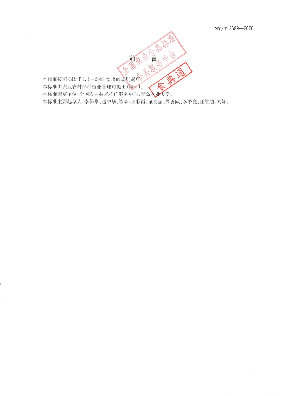 【农业行业标准】NY∕T 3689-2020 苹果主要叶部病害综合防控技术规程 褐斑病.pdf_第2页