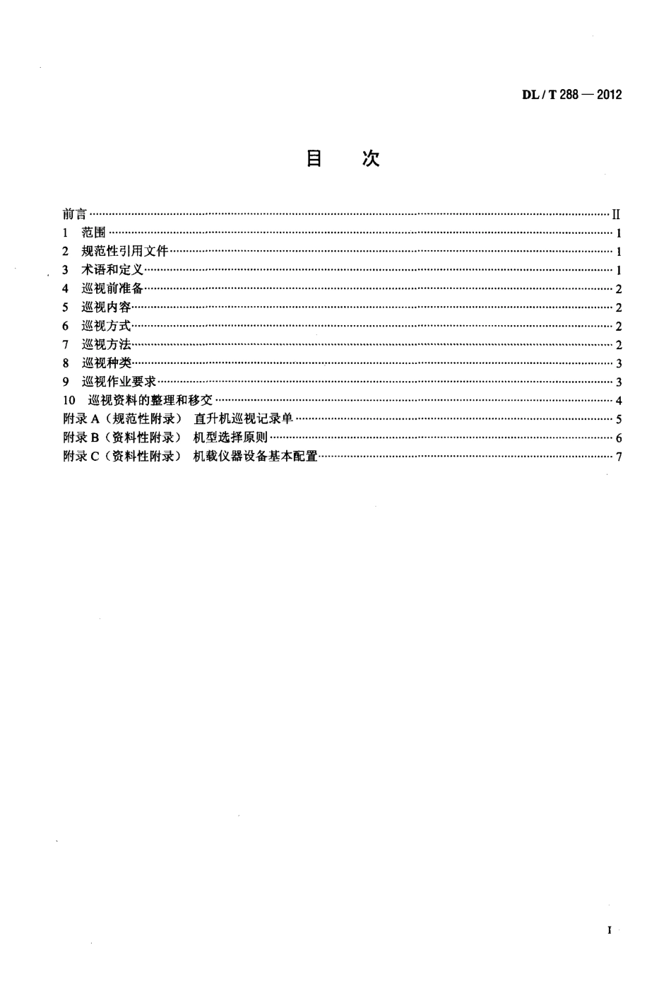 【电力标准】DLT 288-2012 架空输电线路直升机巡视技术导则.pdf_第2页