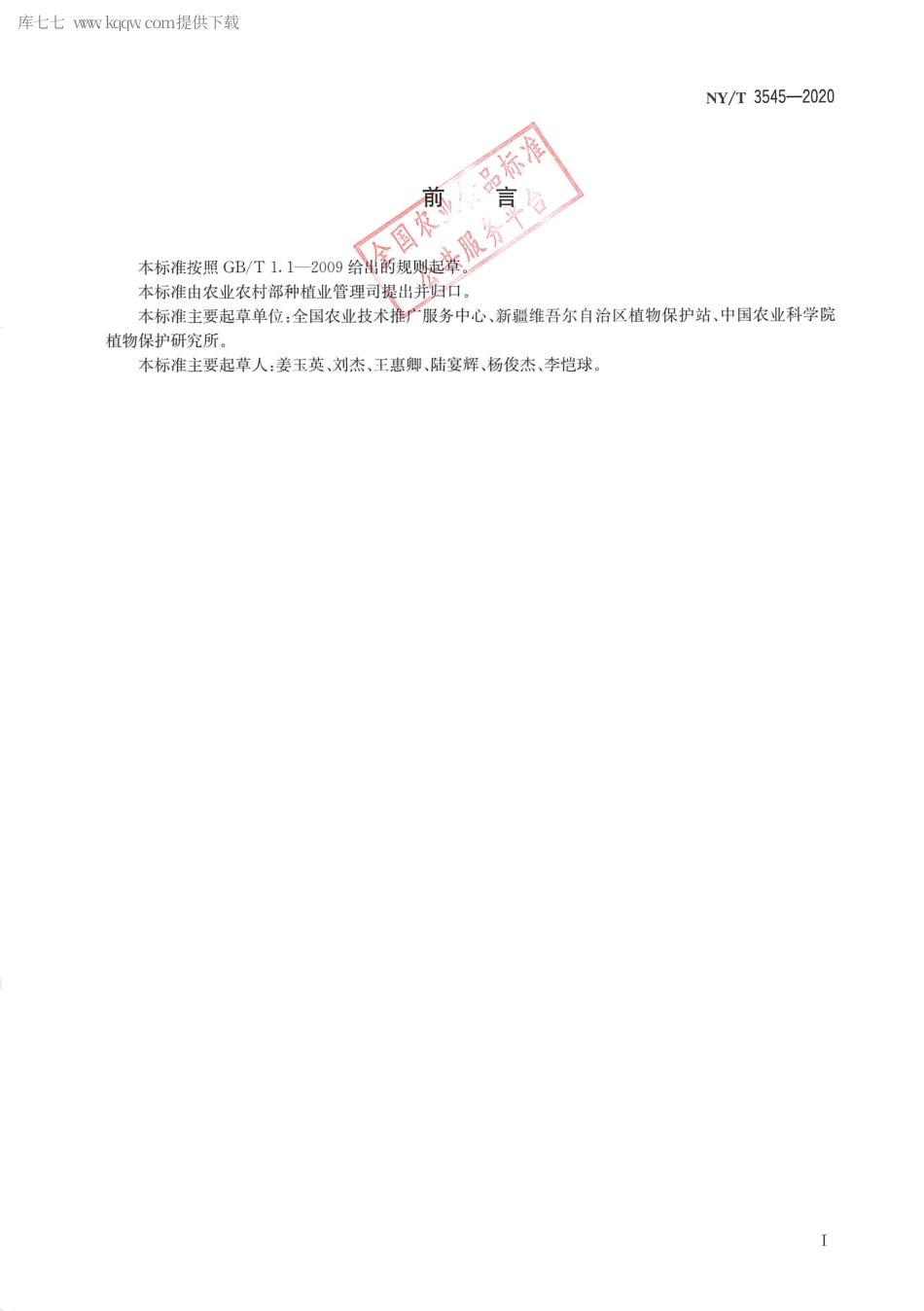 【农业行业标准】NY∕T 3545-2020 棉蓟马测报技术规范.pdf_第2页