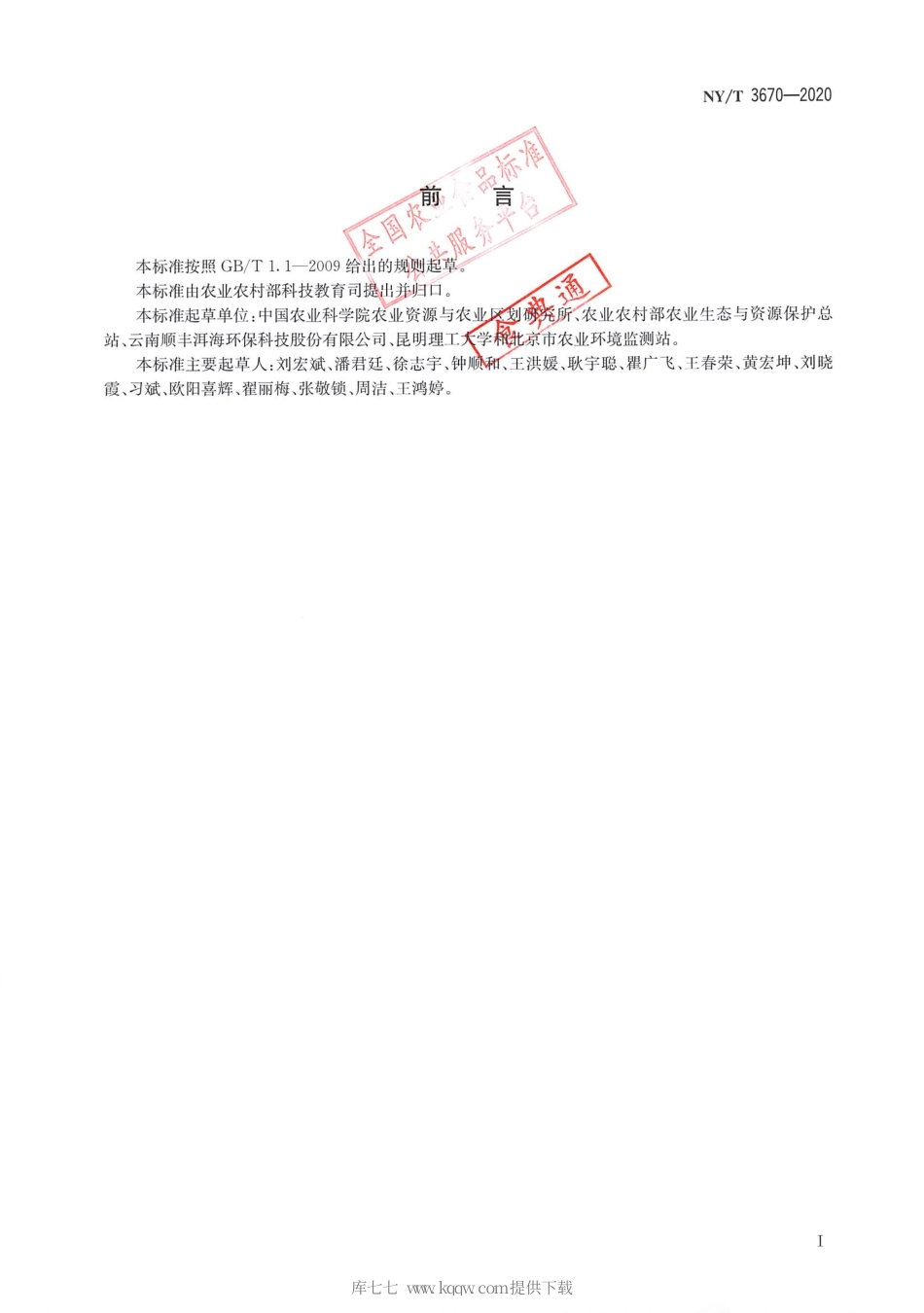【农业行业标准】NY∕T 3670-2020 密集养殖区畜禽粪便收集站建设技术规范.pdf_第2页