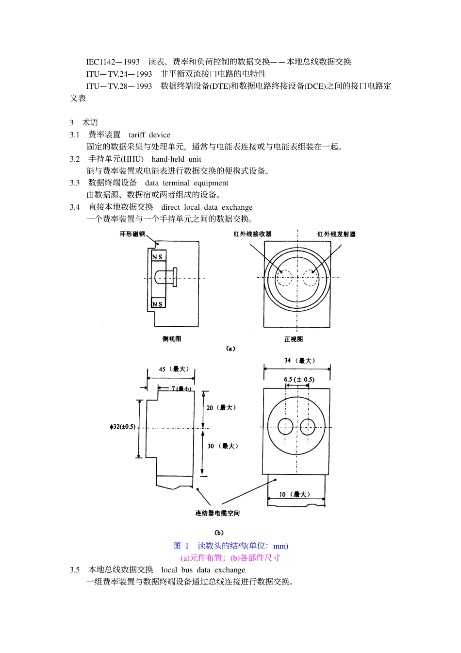 【电力标准】DLT 645-1997 多功能电能表通信规约.pdf_第2页
