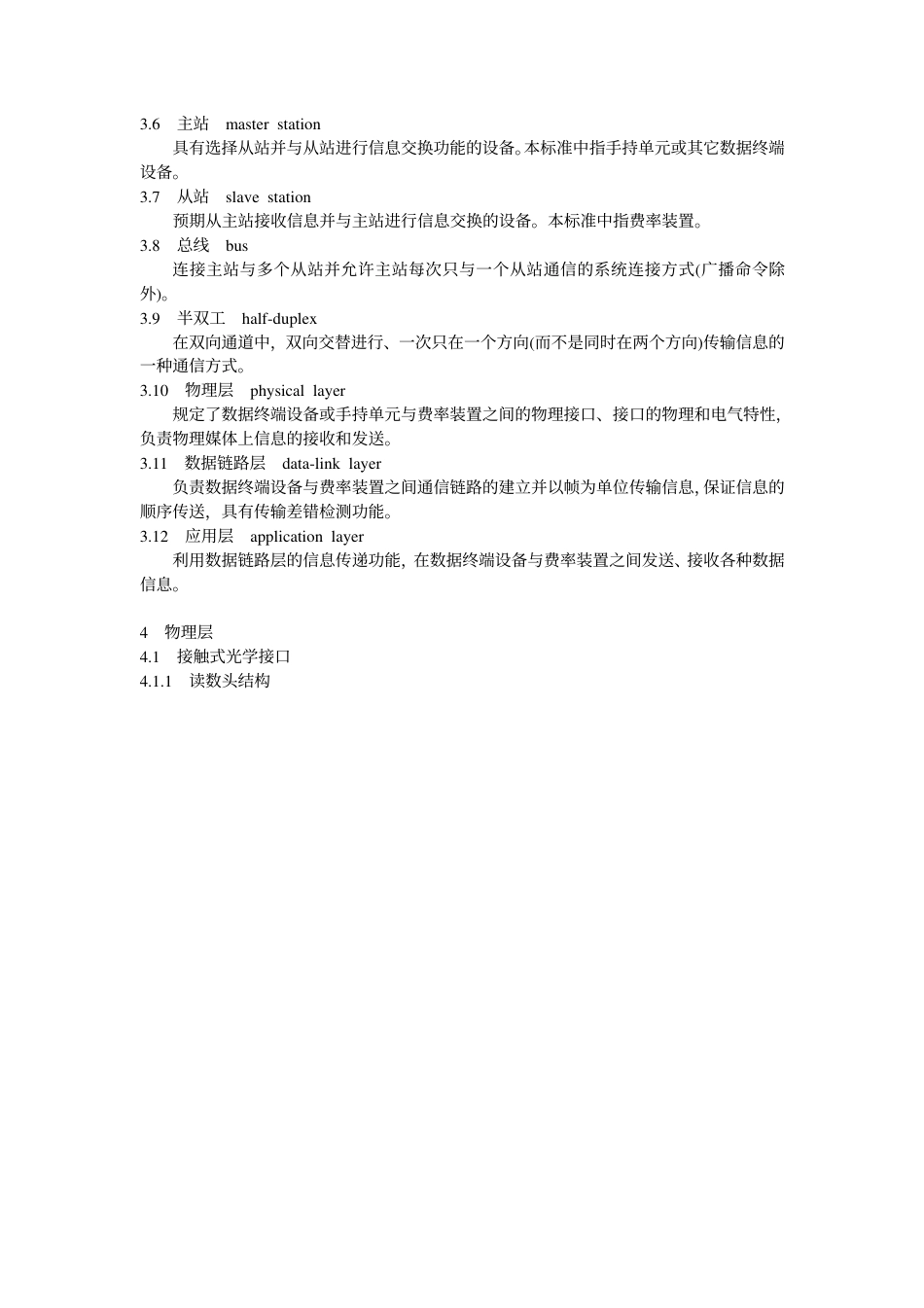 【电力标准】DLT 645-1997 多功能电能表通信规约.pdf_第3页