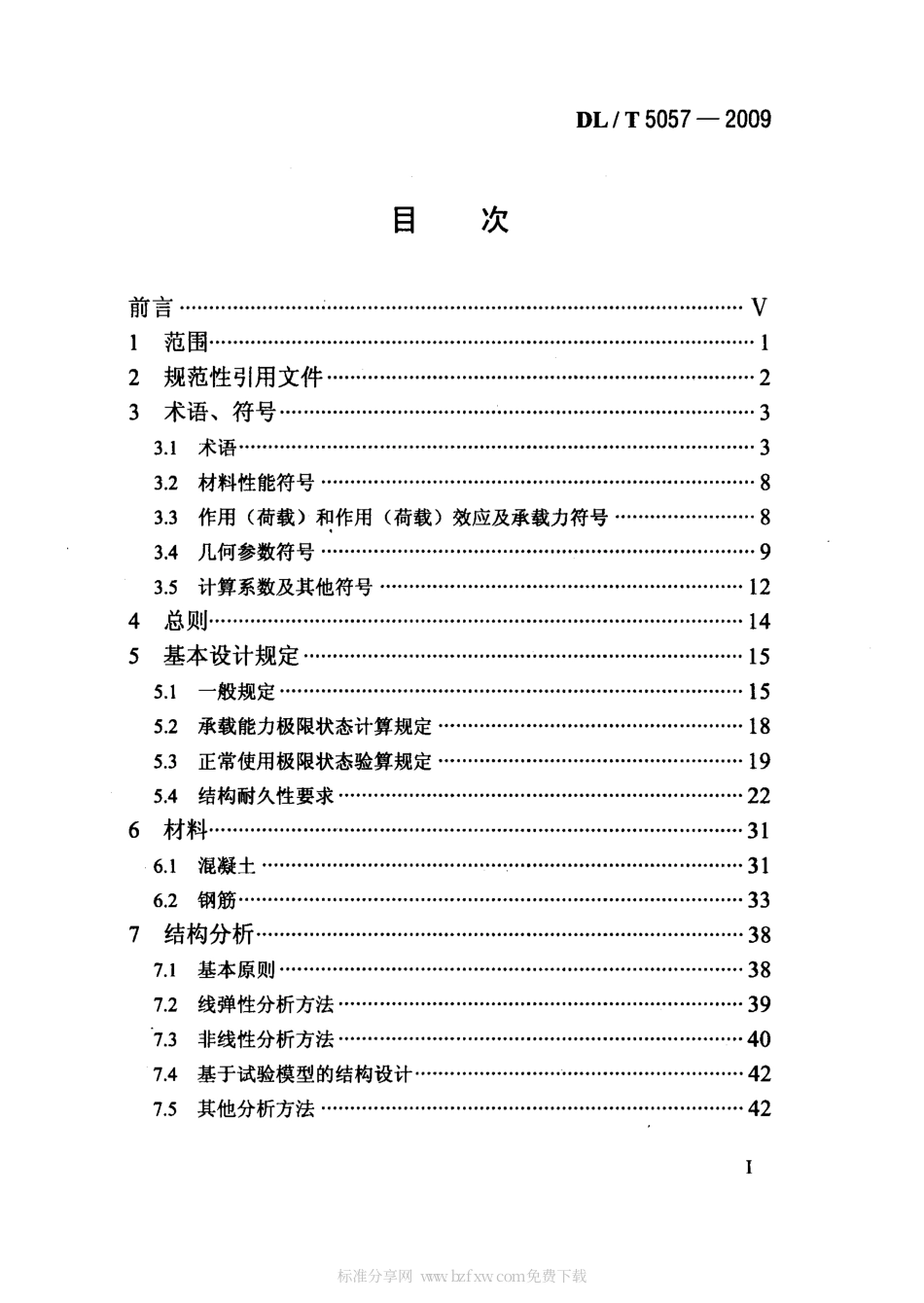 【电力行业标准】DLT 5057-2009 水工混凝土结构设计规范.pdf_第2页