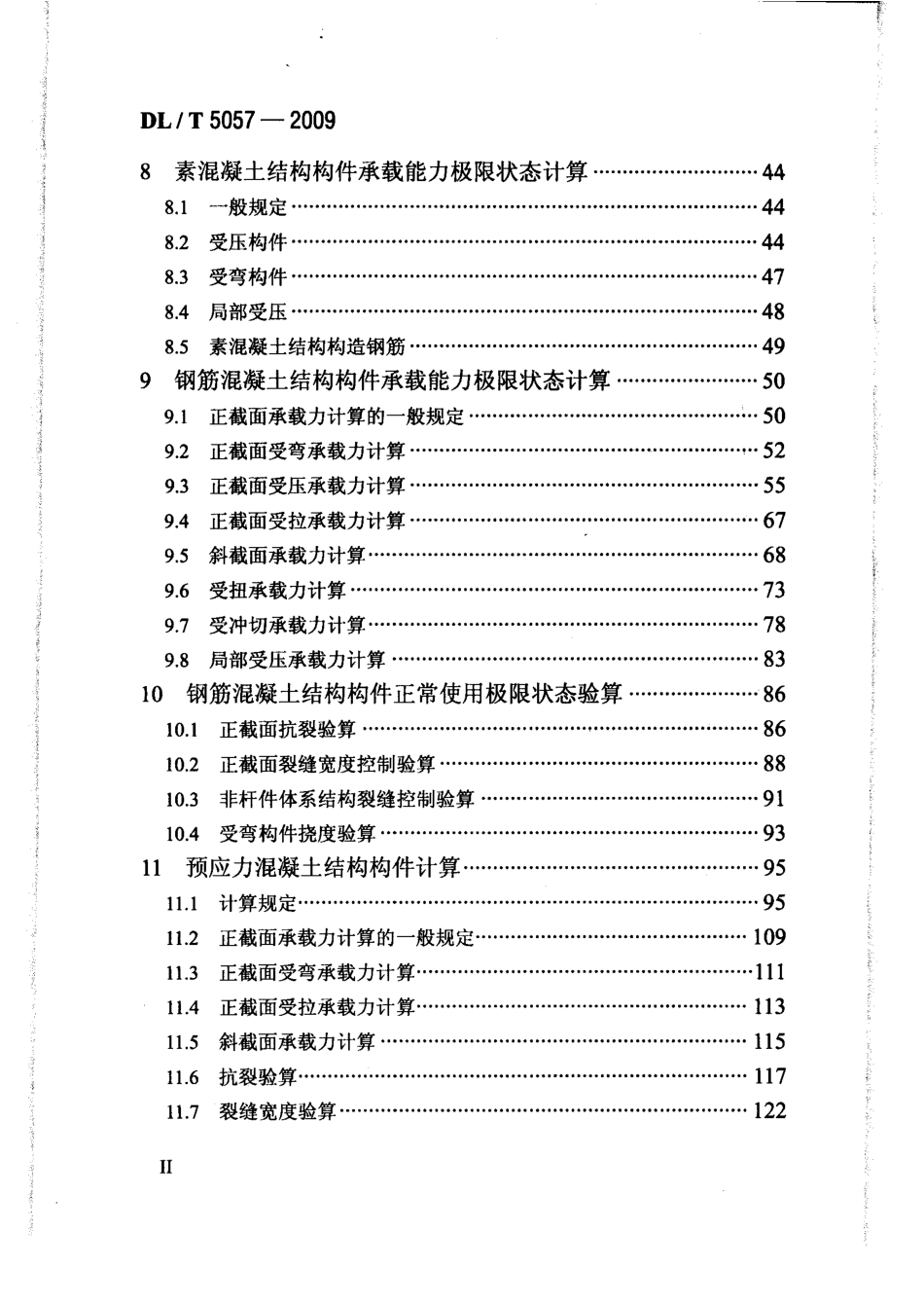 【电力行业标准】DLT 5057-2009 水工混凝土结构设计规范.pdf_第3页