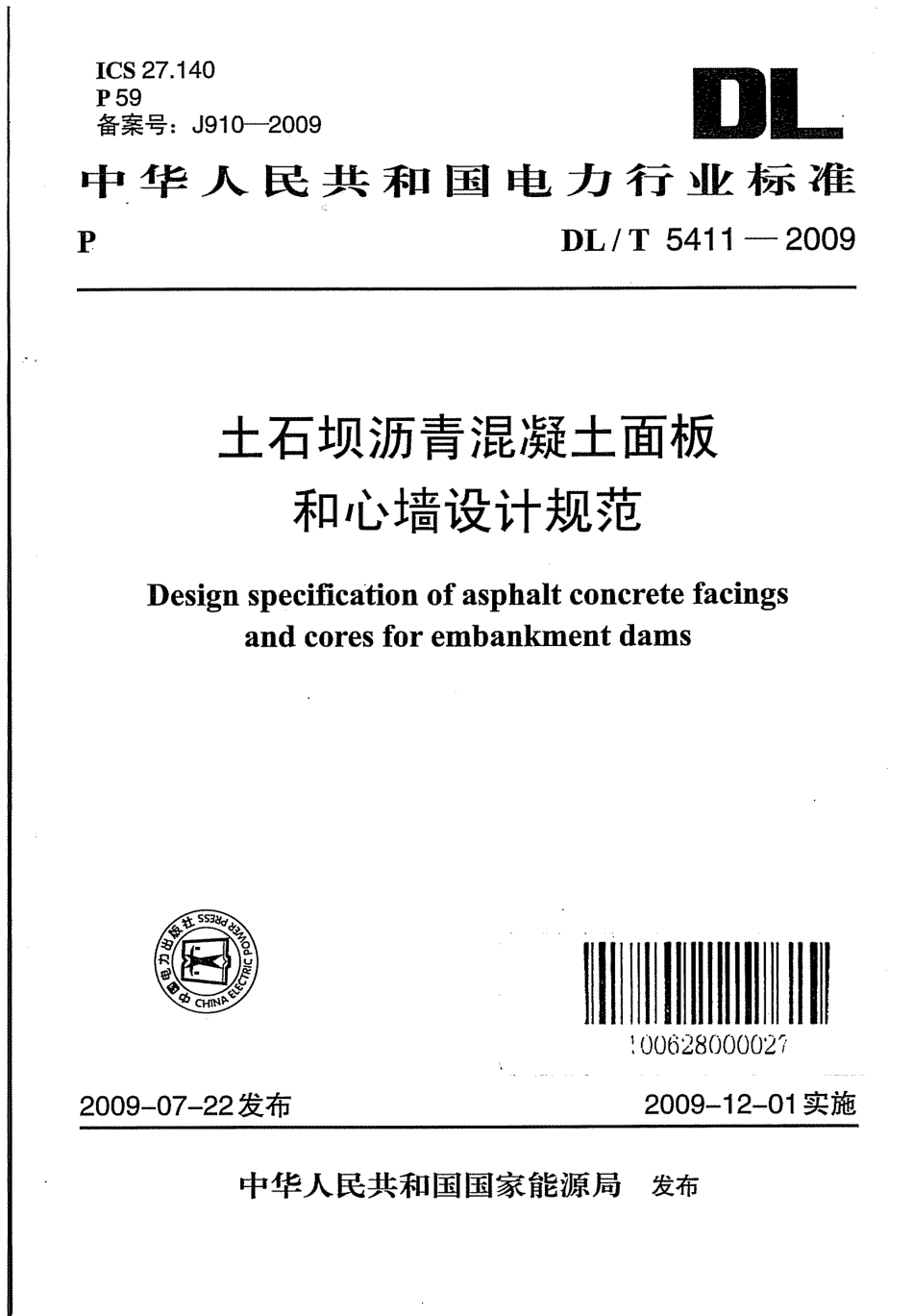 【电力行业标准】DLT 5411-2009 土石坝沥青混凝土面板和心墙设计规范.pdf_第1页