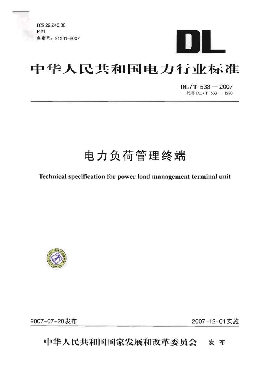 【电力行业标准】DLT 533-2007 电力负荷管理终端.pdf_第1页