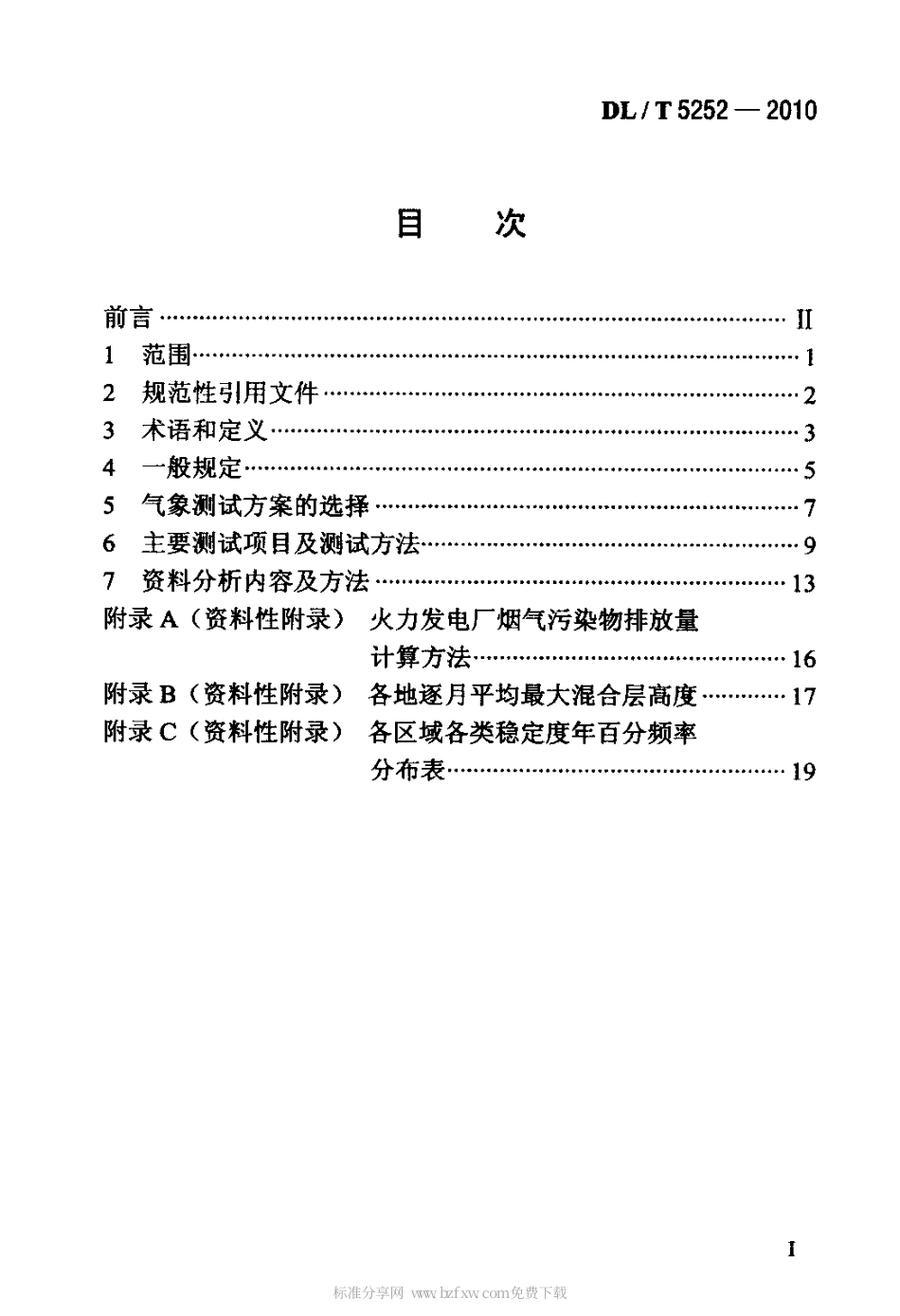 【电力行业标准】DLT 5252-2010 火力发电厂环境影响评价气象测试技术规定.pdf_第2页