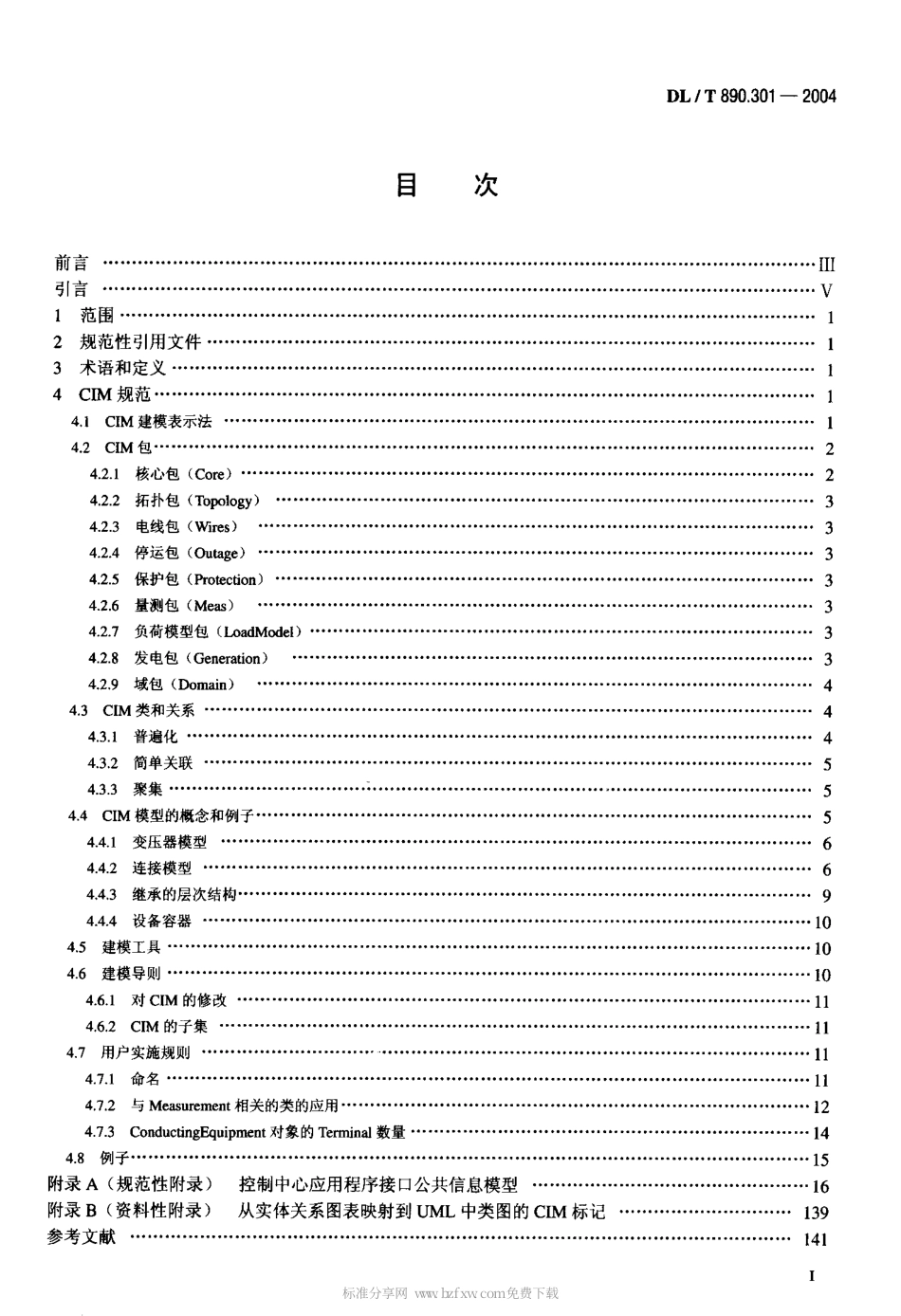【电力行业标准】DLT 890.301-2004.pdf_第2页