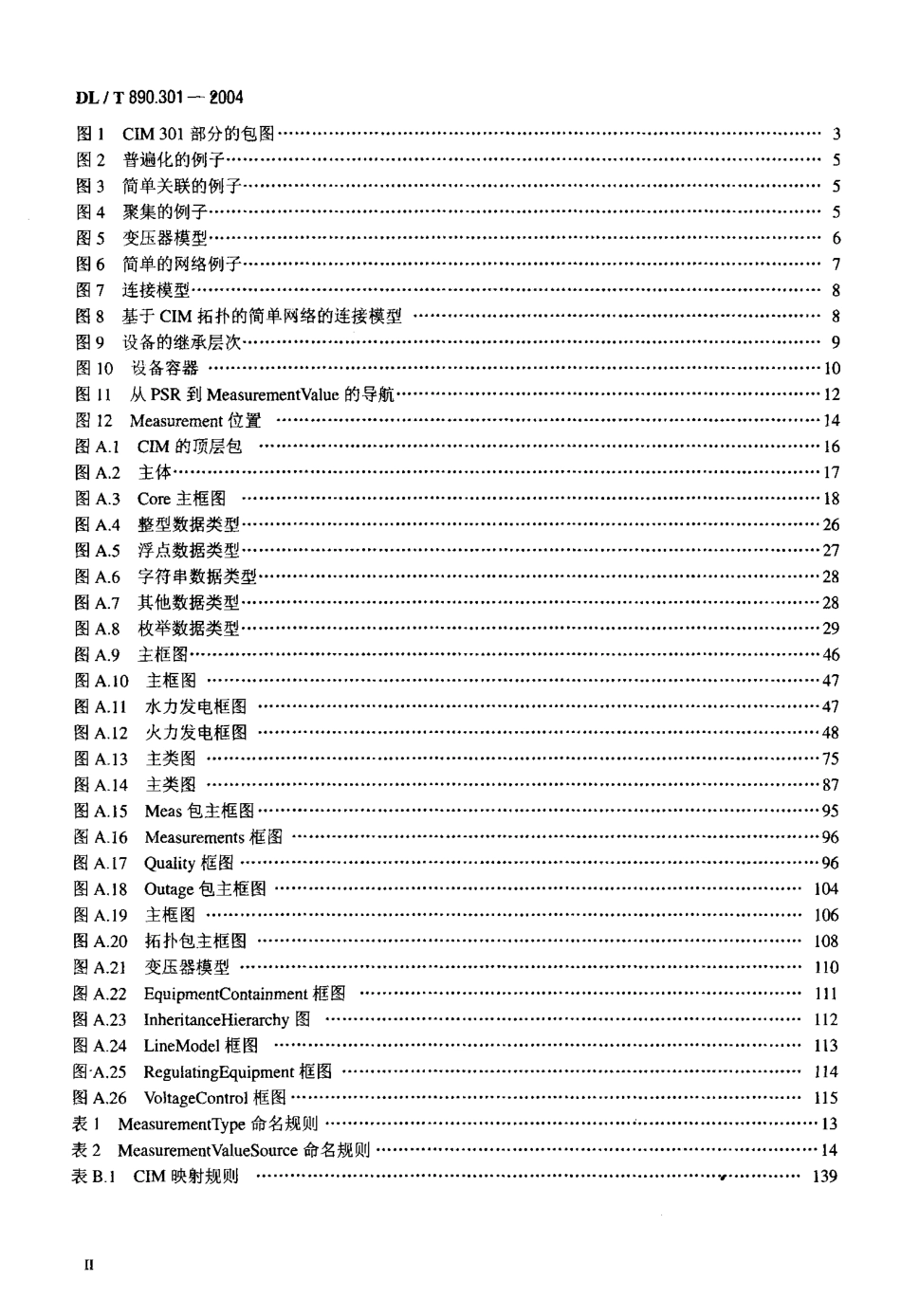 【电力行业标准】DLT 890.301-2004.pdf_第3页