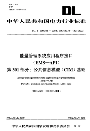 【电力行业标准】DLT 890.301-2004.pdf