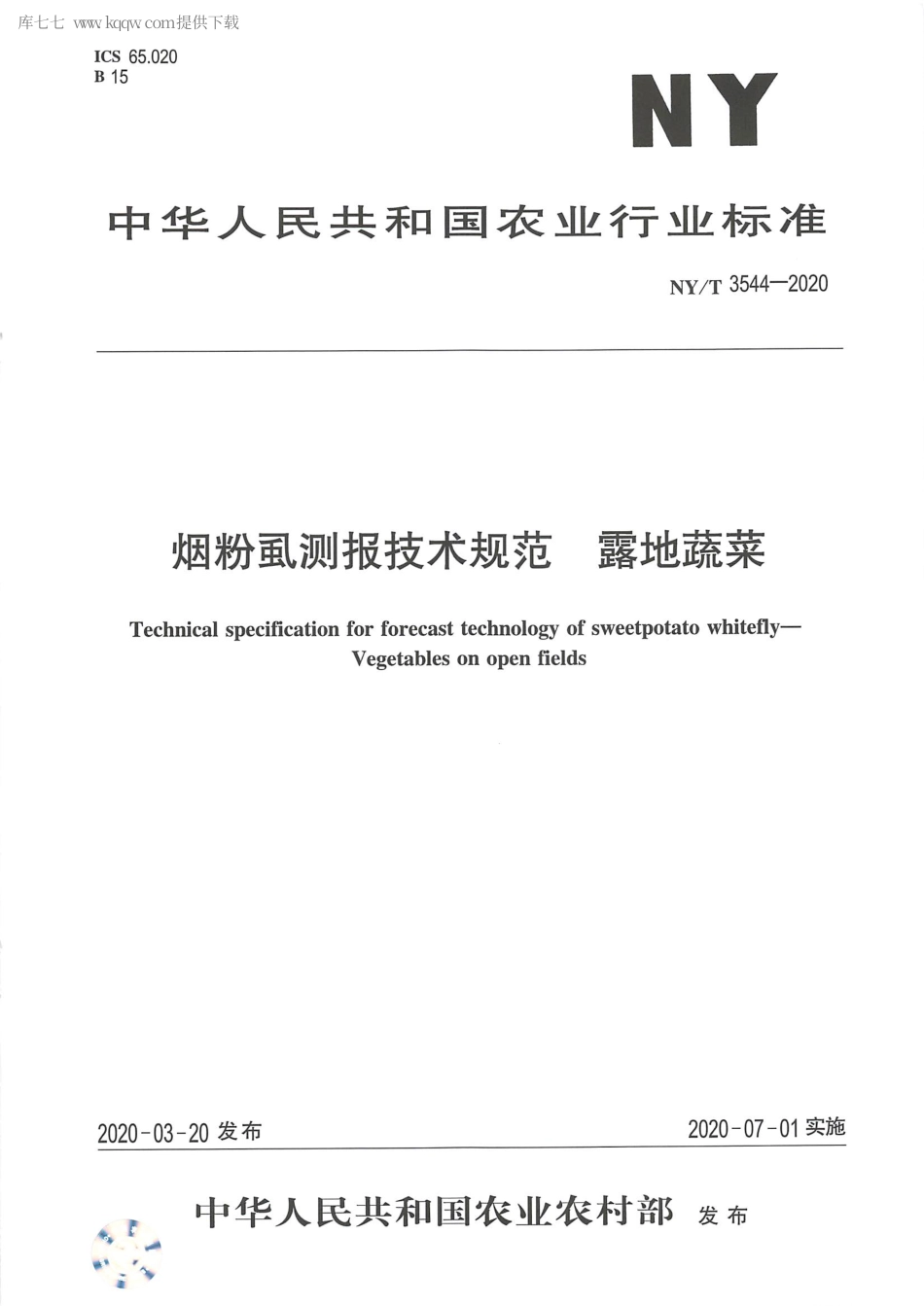 【农业行业标准】NY∕T 3544-2020 烟粉虱测报技术规范 露地蔬菜.pdf_第1页