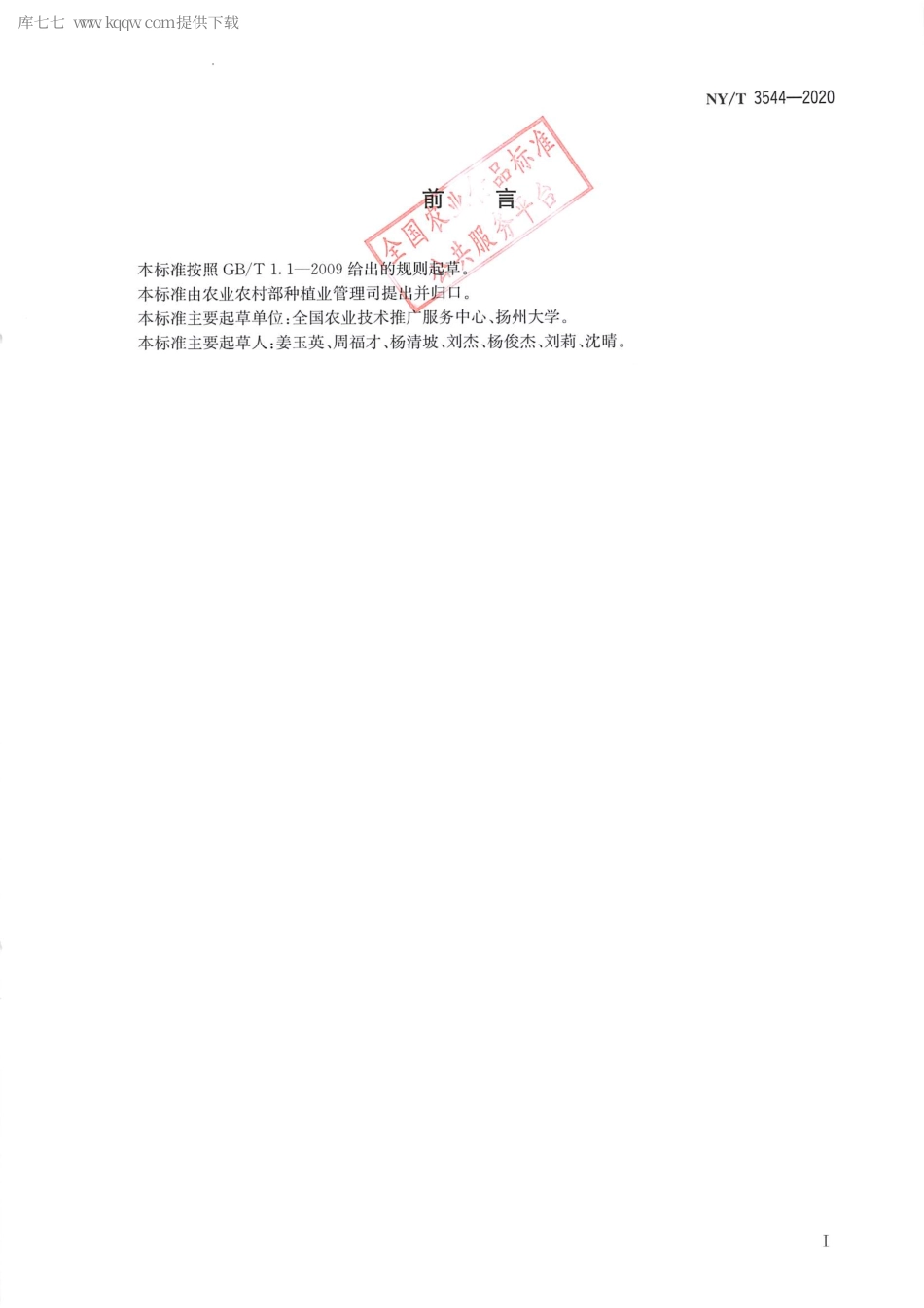 【农业行业标准】NY∕T 3544-2020 烟粉虱测报技术规范 露地蔬菜.pdf_第2页