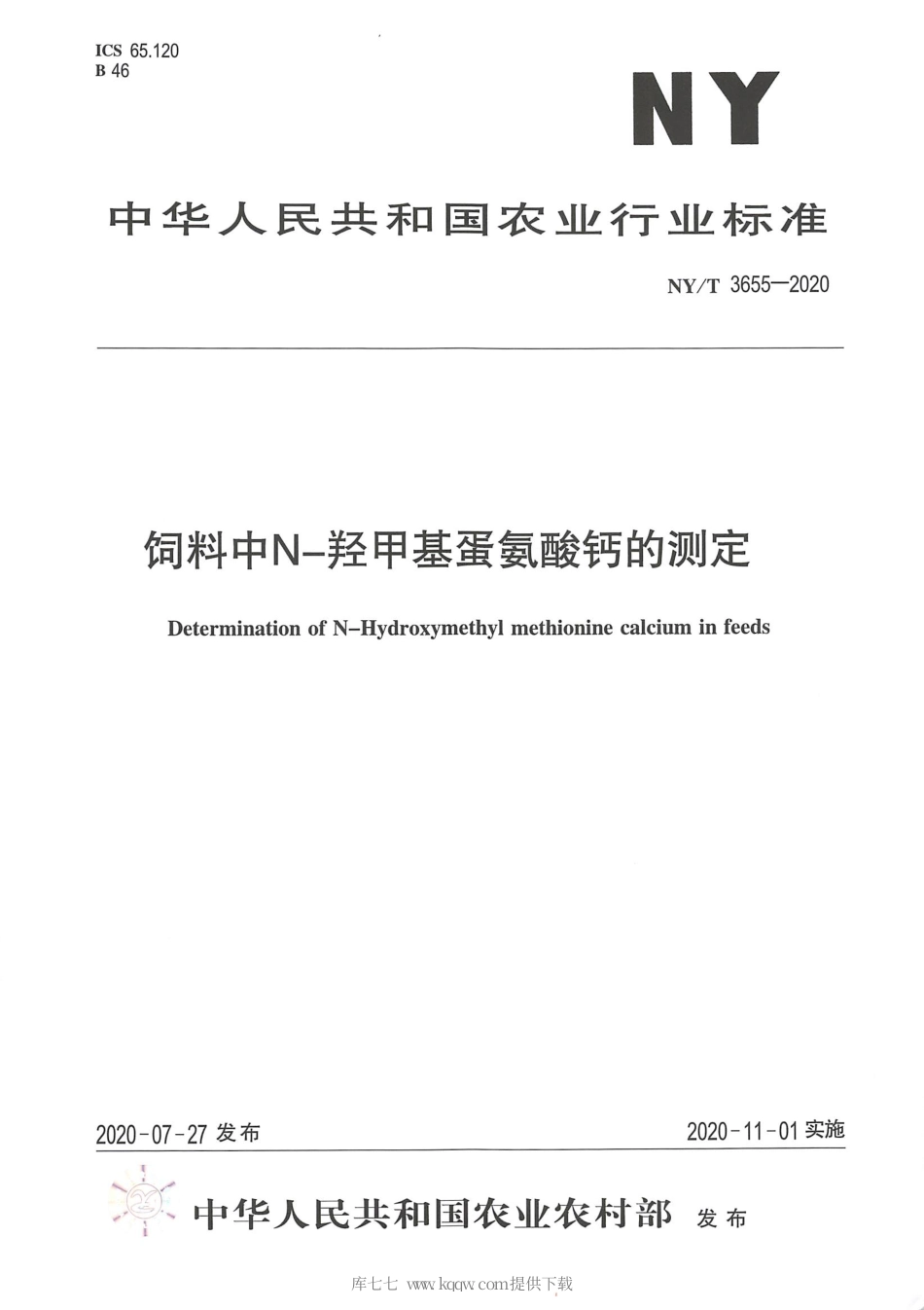 【农业行业标准】NY∕T 3655-2020 饲料中N-羟甲基蛋氨酸钙的测定.pdf_第1页