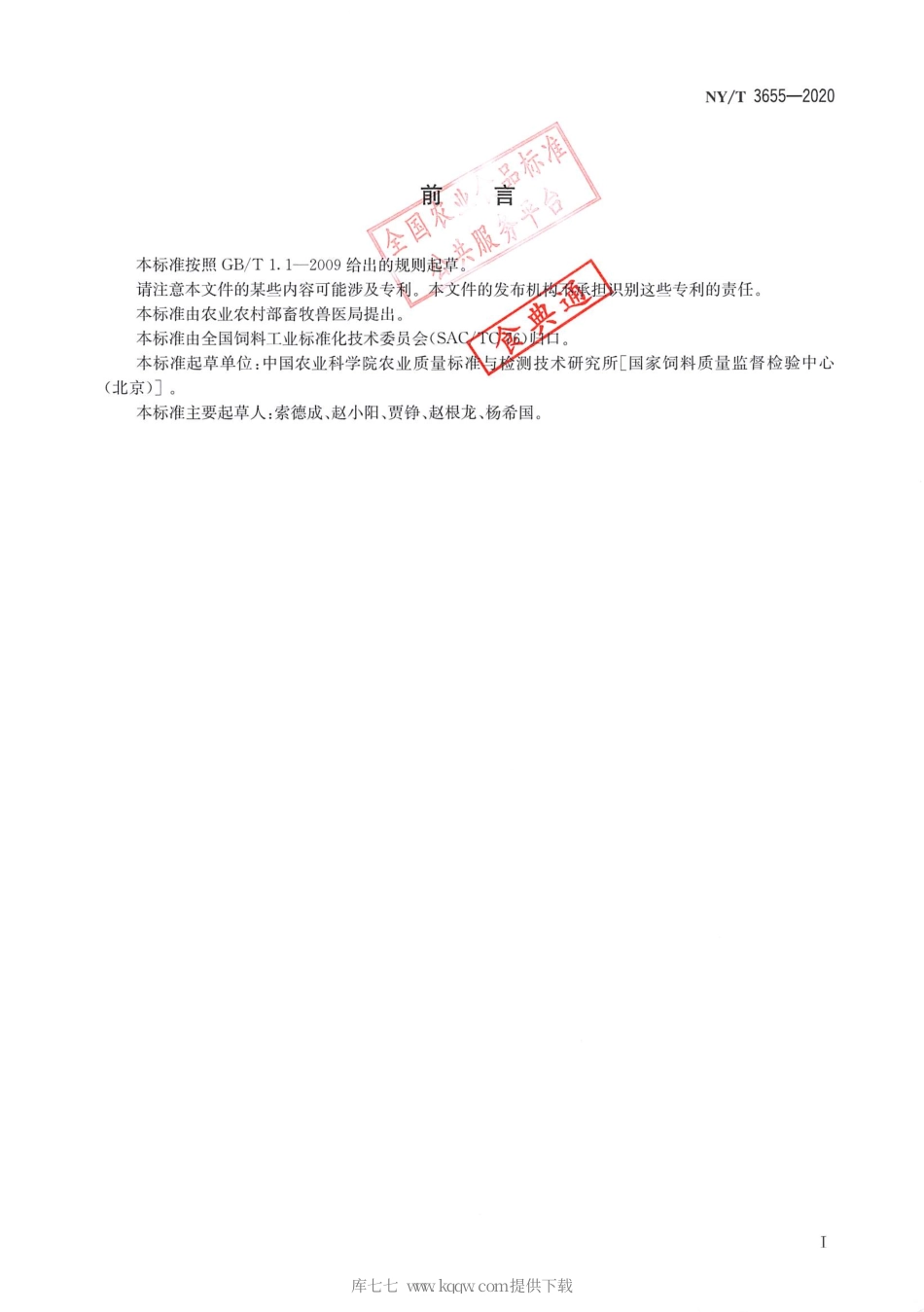 【农业行业标准】NY∕T 3655-2020 饲料中N-羟甲基蛋氨酸钙的测定.pdf_第2页