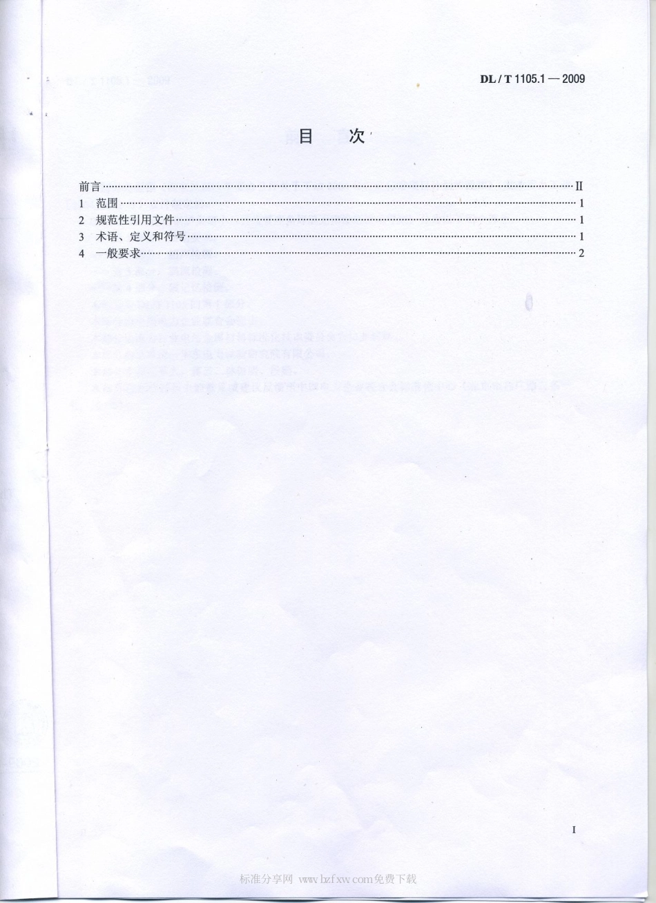 【电力行业标准】DLT 1105.1-2010 电站锅炉集箱小口径接管座角焊缝 无损检测技术导则 第1部分：通用要求.pdf_第2页