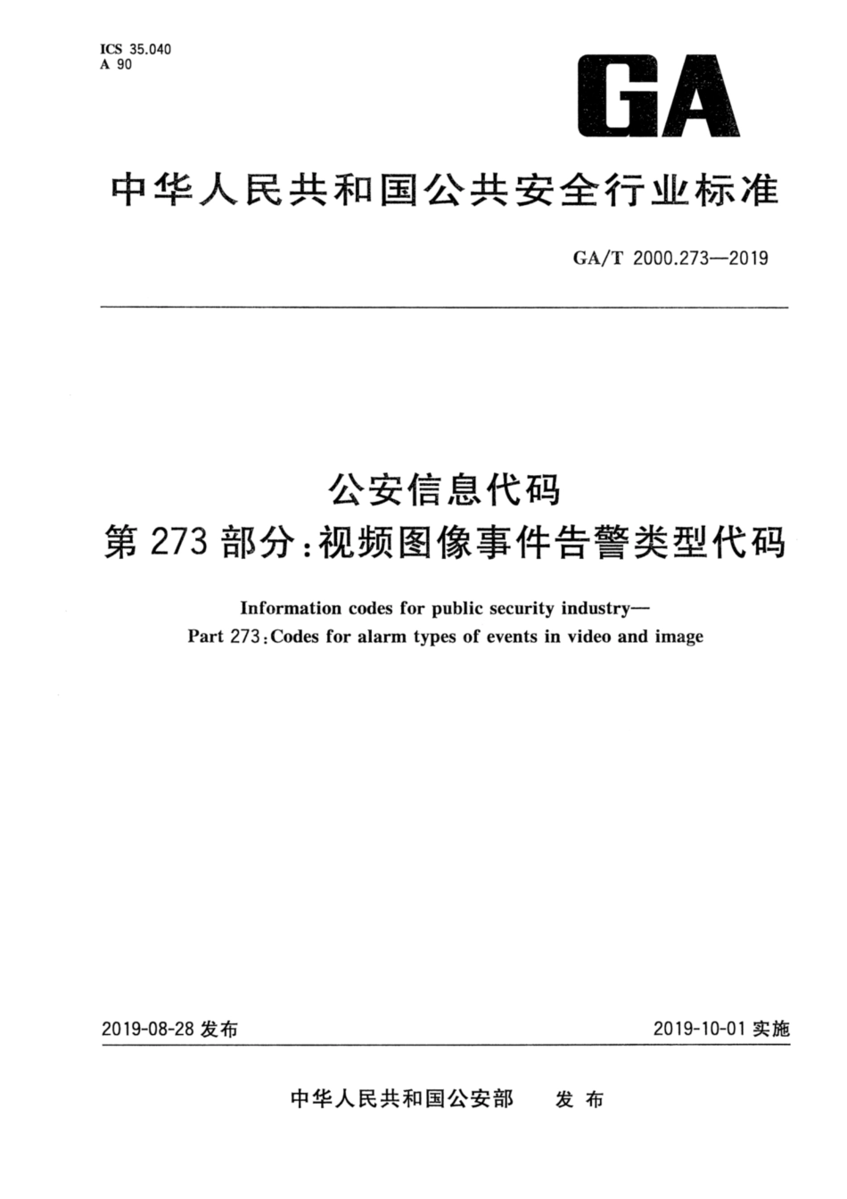 【公共安全行业标准】GA∕T 2000.273-2019 公安信息代码 第273部分：视频图像事件告警类型代码.pdf_第1页