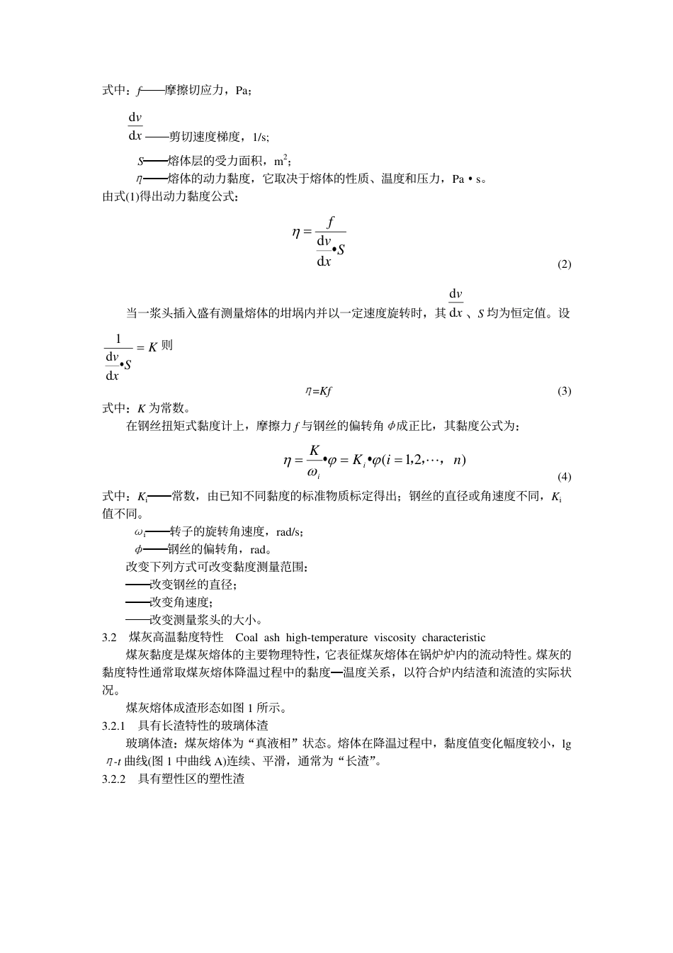 【电力标准】DLT 660-1998 煤灰高温黏度特性试验方法.pdf_第2页