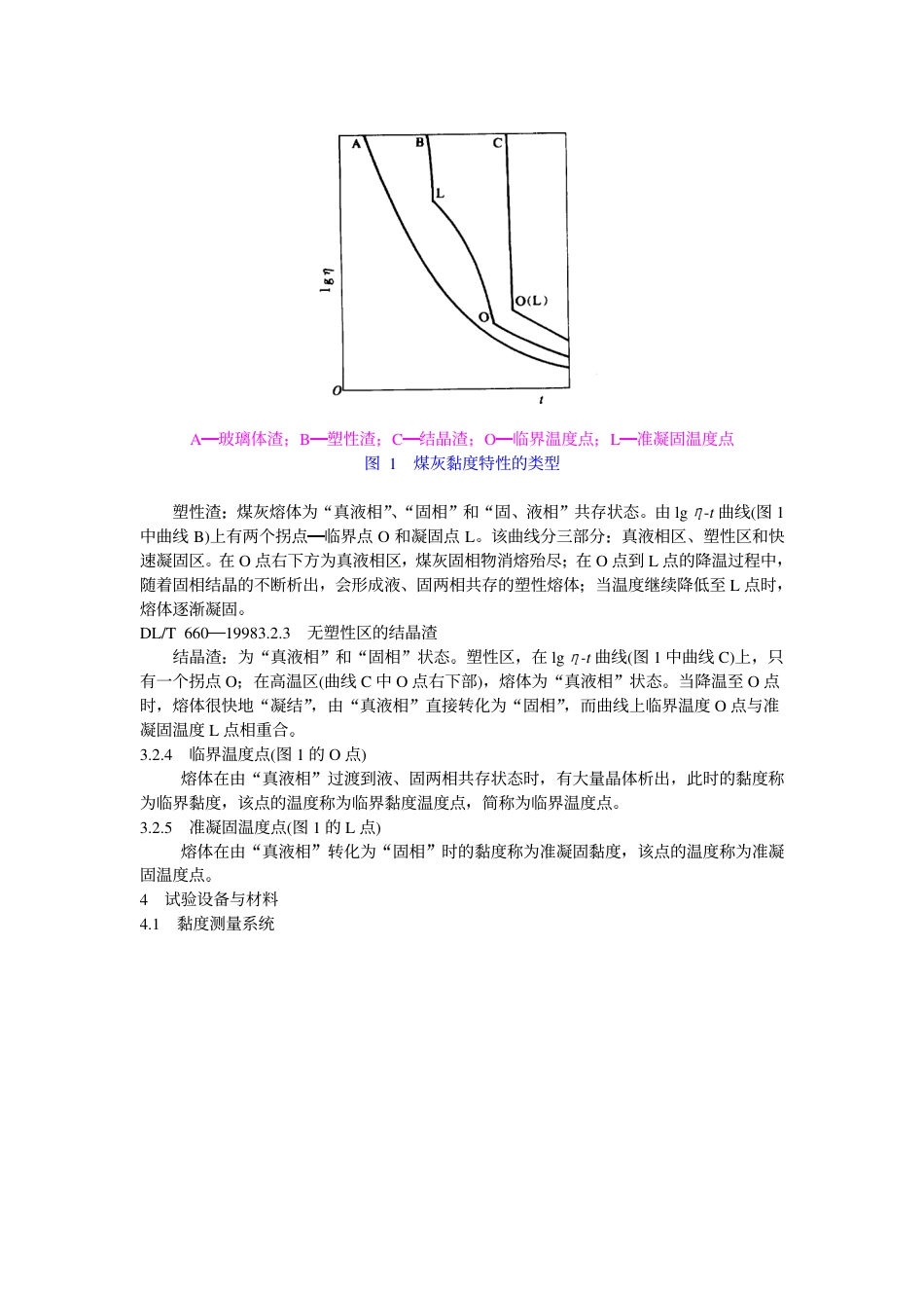 【电力标准】DLT 660-1998 煤灰高温黏度特性试验方法.pdf_第3页