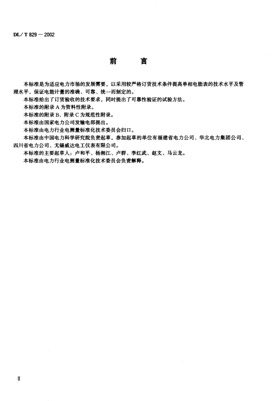 【电力行业标准】DLT 829-2002 单相交流感应式有功电能表使用导则.pdf_第1页