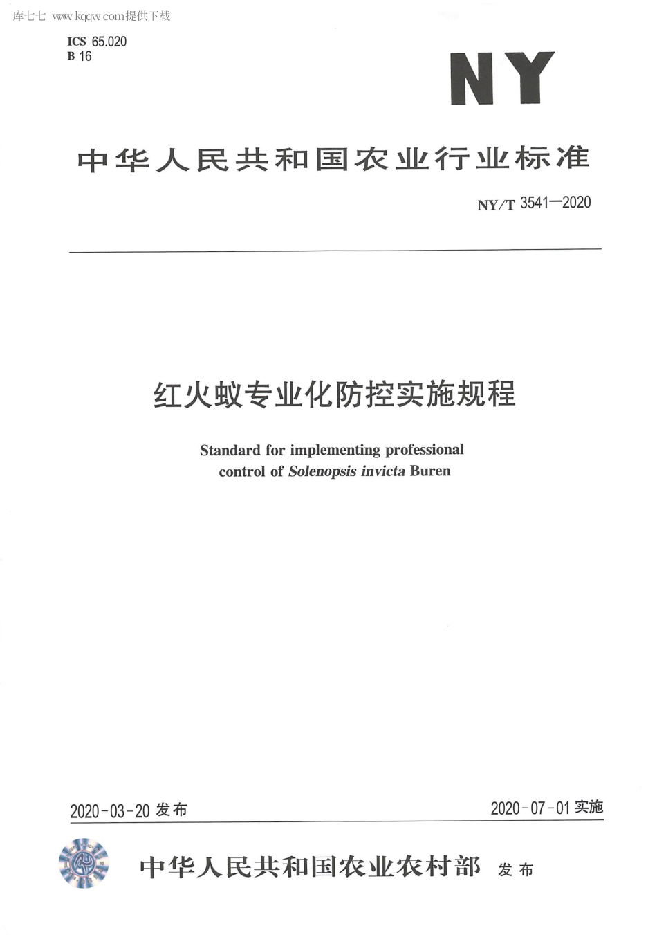 【农业行业标准】NY∕T 3541-2020 红火蚁专业化防控技术规程.pdf_第1页