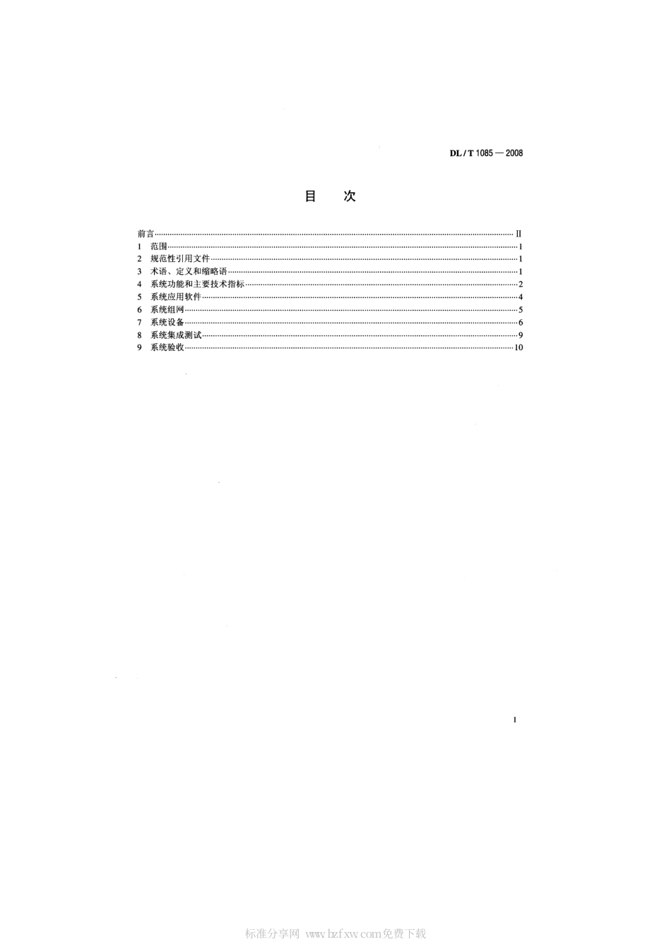 【电力行业标准】DLT 1085-2008 水情自动测报系统技术条件.pdf_第2页