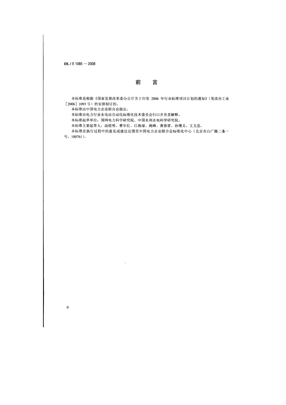 【电力行业标准】DLT 1085-2008 水情自动测报系统技术条件.pdf_第3页
