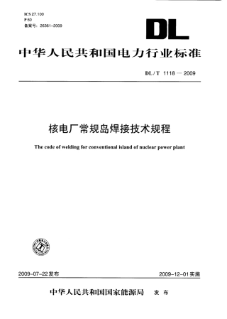 【电力行业标准】DLT 1118-2009 核电厂常规岛焊接技术规程.pdf