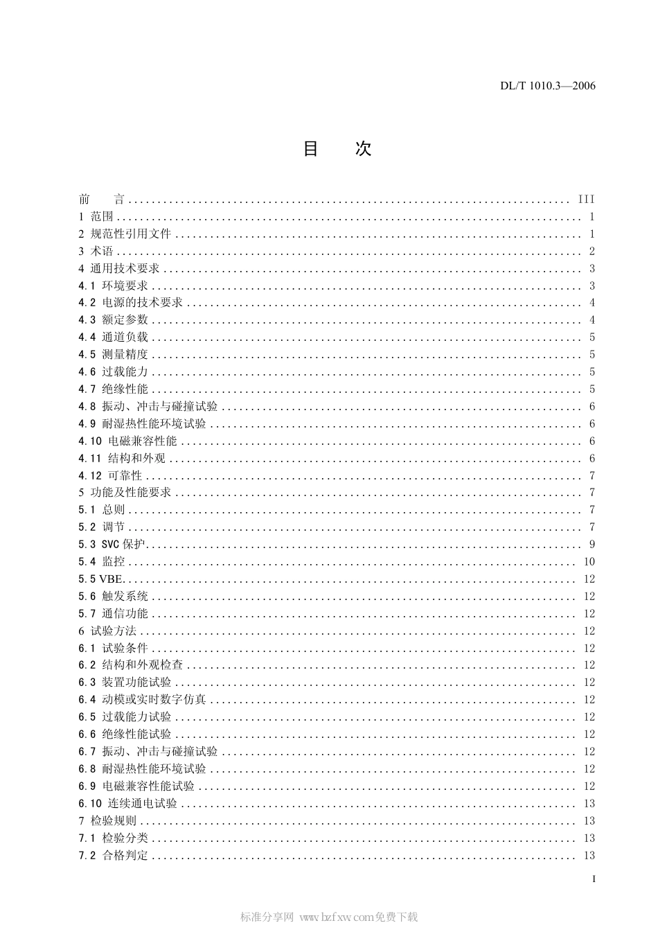 【电力行业标准】DLT 1010.3-2006 高压静止无功补偿装置 第三部分 控制系统.pdf_第2页