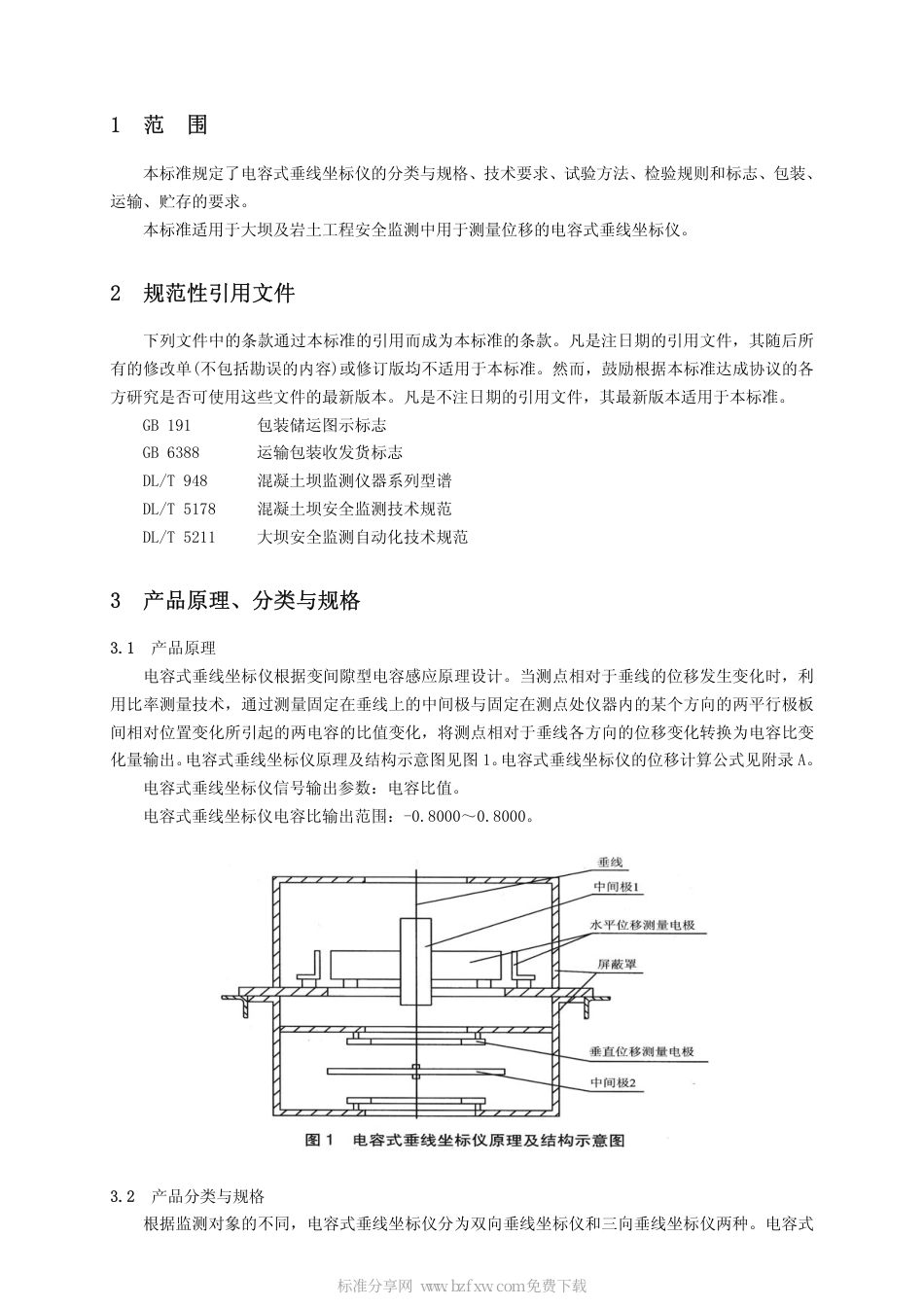 【电力行业标准】DLT 1019-2006电容式垂线坐标仪.pdf_第2页
