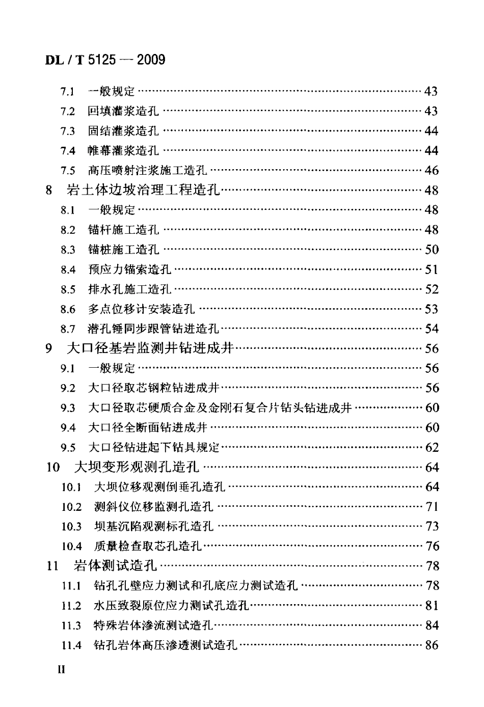 【电力标准】DLT 5125-2009 水利岩土工程施工及岩体测试造孔规程.pdf_第3页