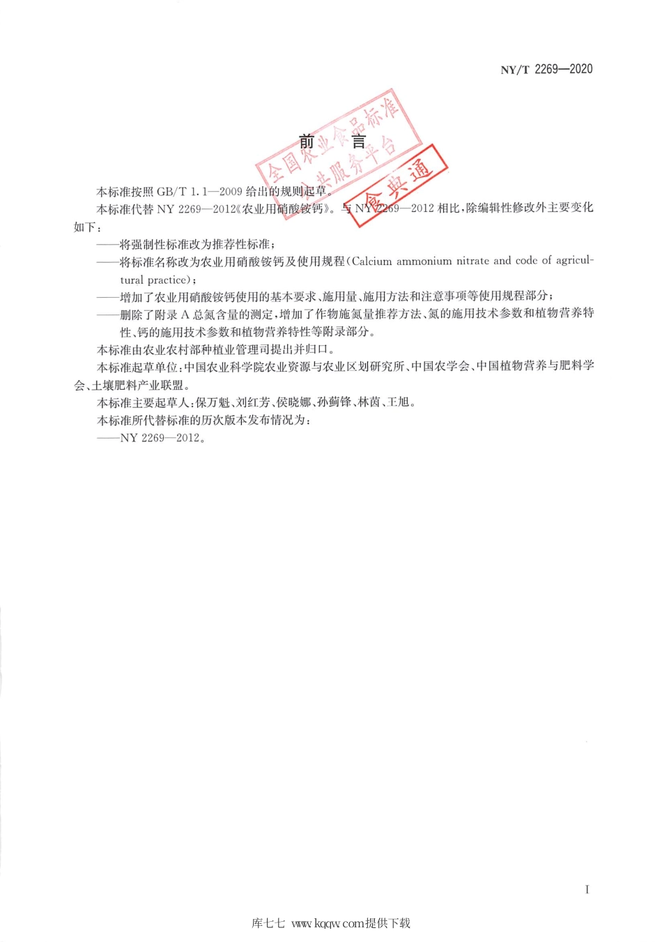 【农业行业标准】NY∕T 2269-2020 农业用硝酸铵钙及使用规程.pdf_第2页