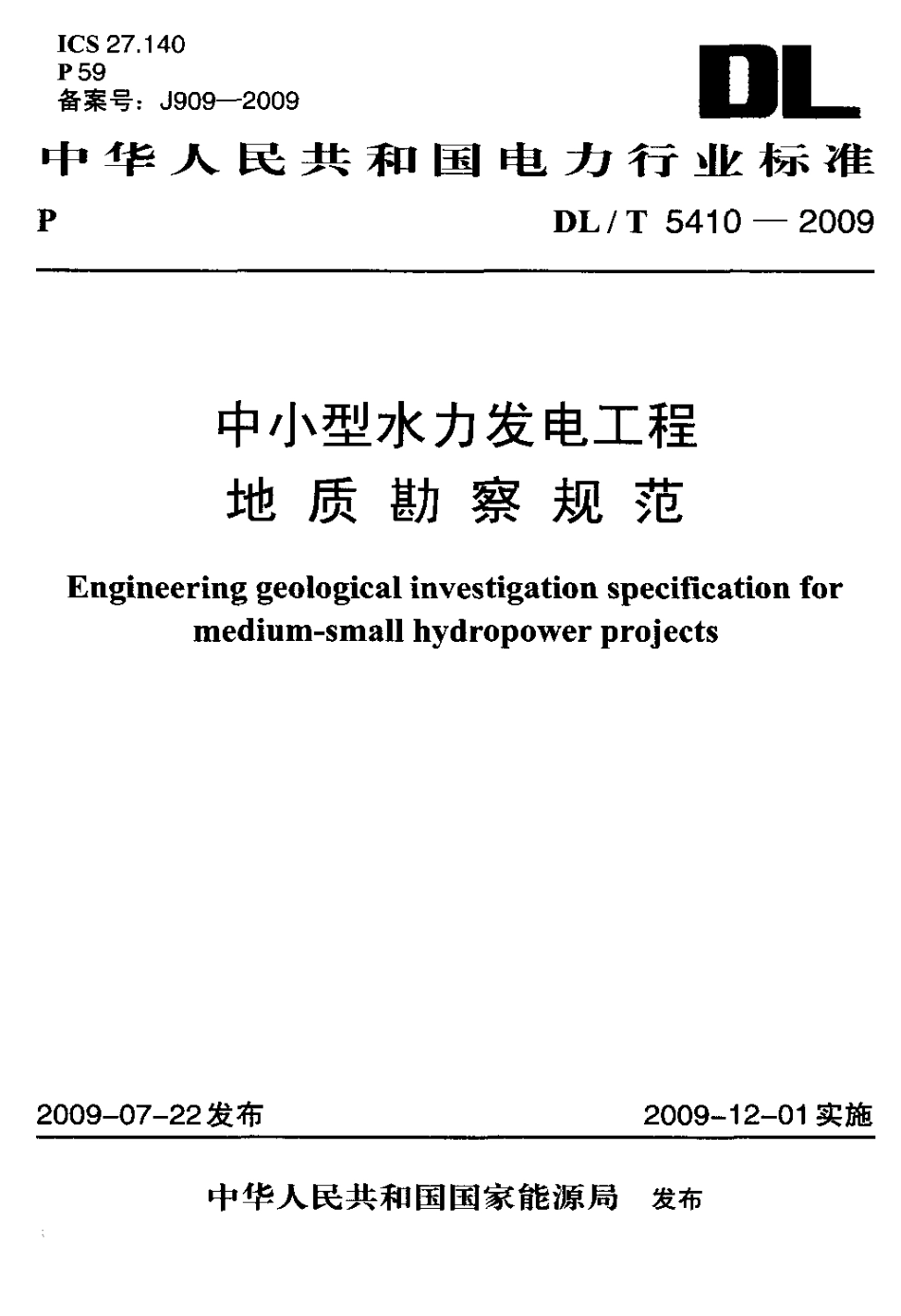 【电力标准】DLT 5410-2009 中小型水力发电工程地质勘察规范.pdf_第1页