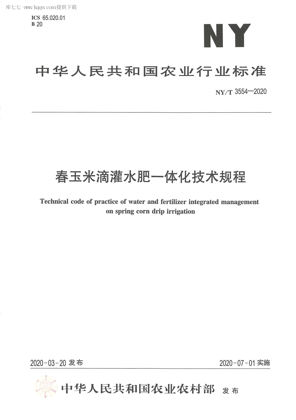 【农业行业标准】NY∕T 3554-2020 春玉米滴灌水肥一体化技术规程.pdf_第1页
