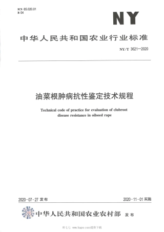 【农业行业标准】NY∕T 3621-2020 油菜根肿病抗性鉴定技术规程.pdf