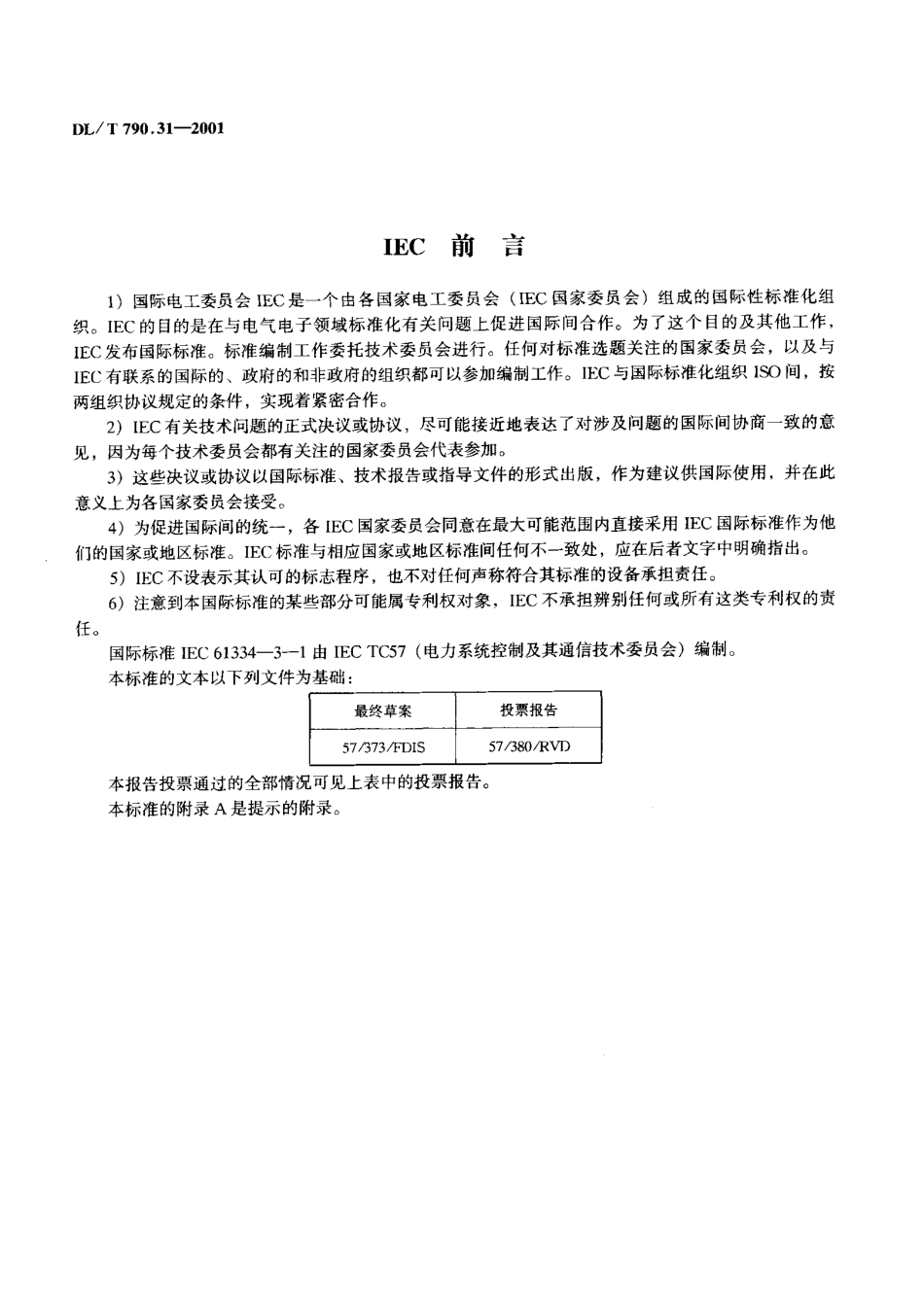 【电力行业标准】DLT 790.31-2001 采用配电线载波的配电自动化 第3部分：配电线载波信号传输要求 第1篇：频带和输出电平.pdf_第3页