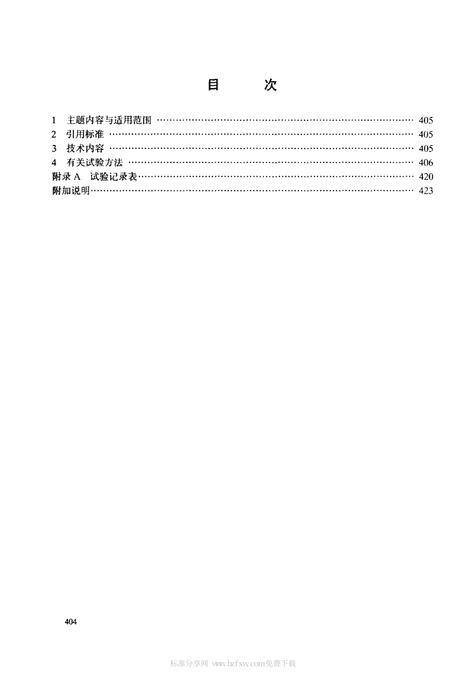 【电力行业标准】DLT 582-1995 水处理用活性炭性能试验导则.pdf_第2页
