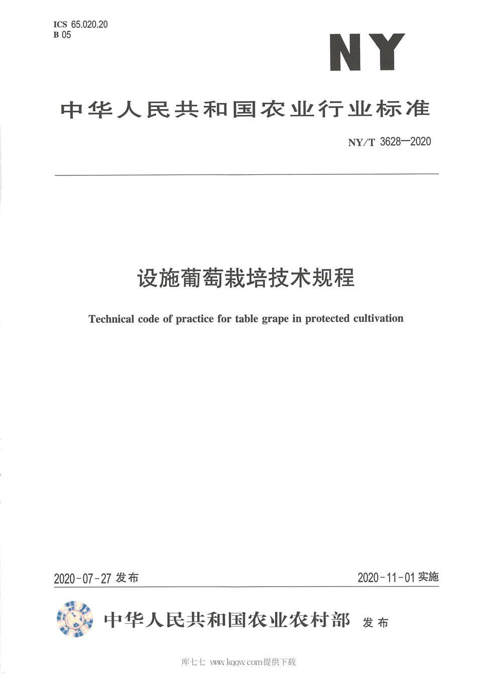 【农业行业标准】NY∕T 3628-2020 设施葡萄栽培技术规程.pdf_第1页