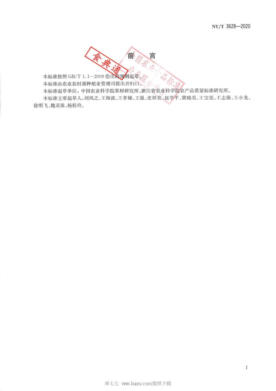【农业行业标准】NY∕T 3628-2020 设施葡萄栽培技术规程.pdf_第2页