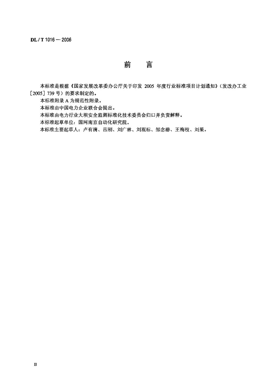 【电力行业标准】DLT 1016-2006 电容式引张线仪.pdf_第3页