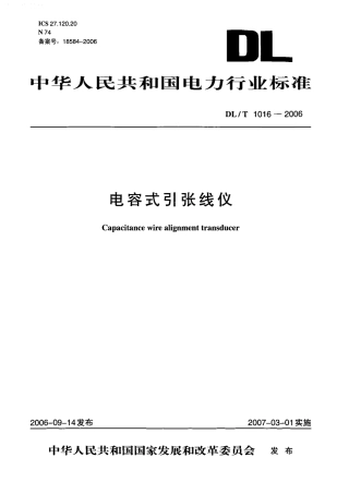 【电力行业标准】DLT 1016-2006 电容式引张线仪.pdf