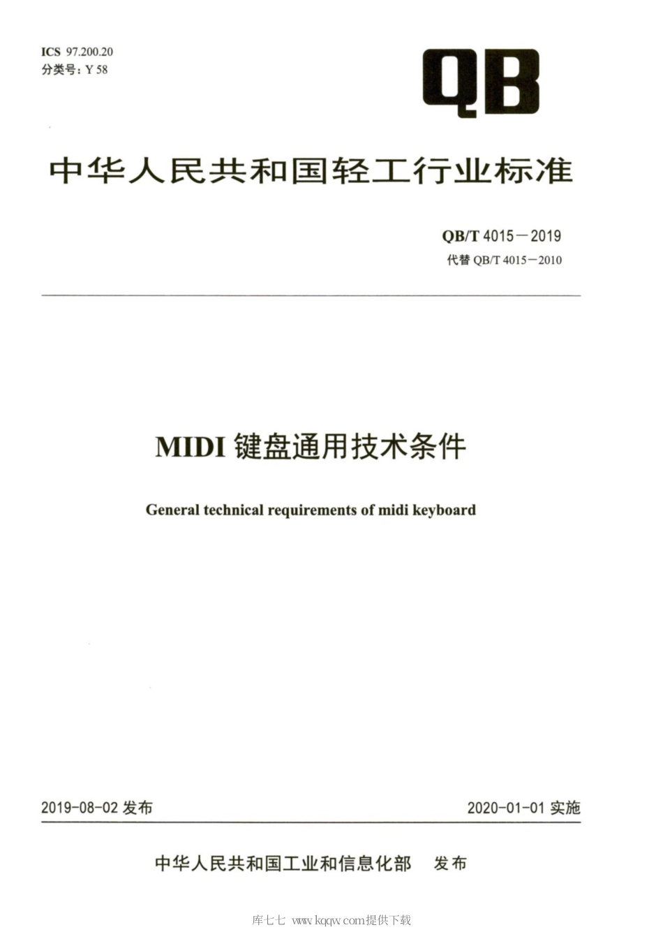 【轻工行业标准】QB∕T 4015-2019 MIDI键盘通用技术条件.pdf_第1页