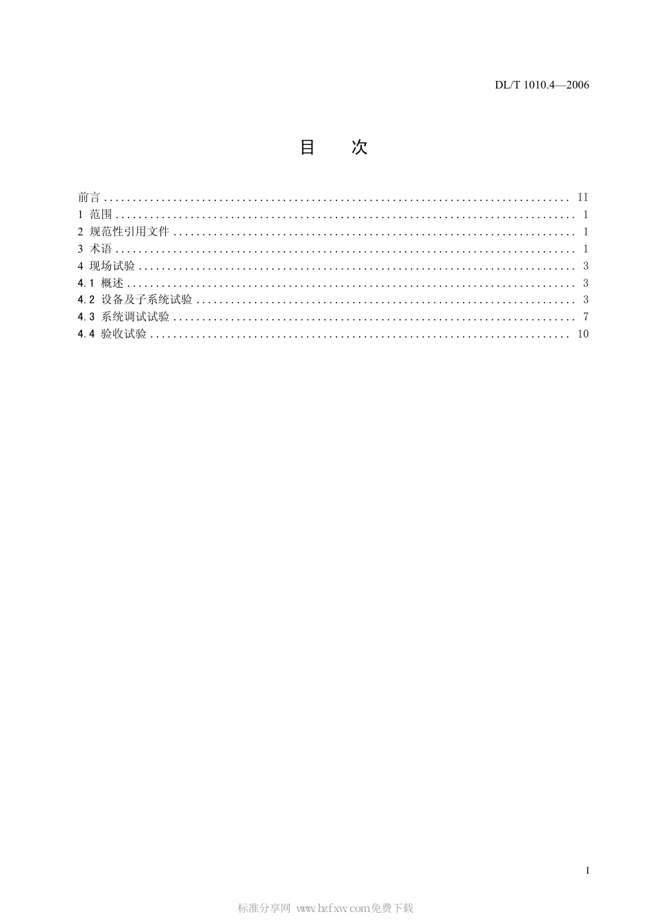 【电力行业标准】DLT 1010.4-2006 高压静止无功补偿装置 第四部分 现场试验.pdf_第2页