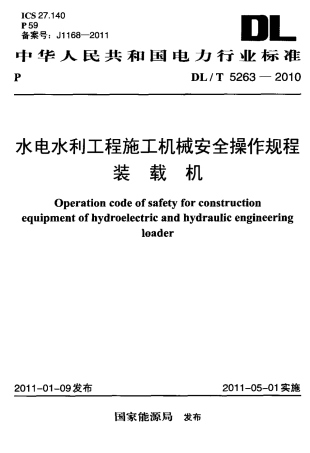 【电力标准】DLT 5263-2010 水电水利工程施工机械安全操作规程 装载机.pdf
