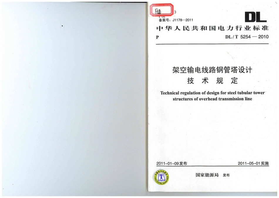 【电力标准】DLT 5254-2010 架空输电线路钢管塔设计技术规定.pdf_第1页